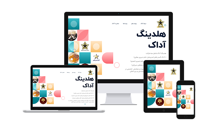 هلدینگ آداک