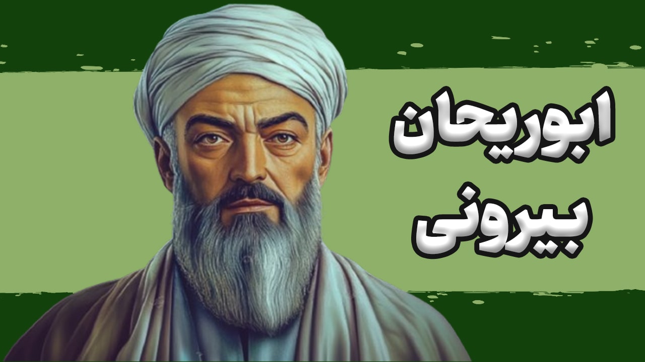 ساخت انیمیشن هوش مصنوعی ابوریجان بیرونی