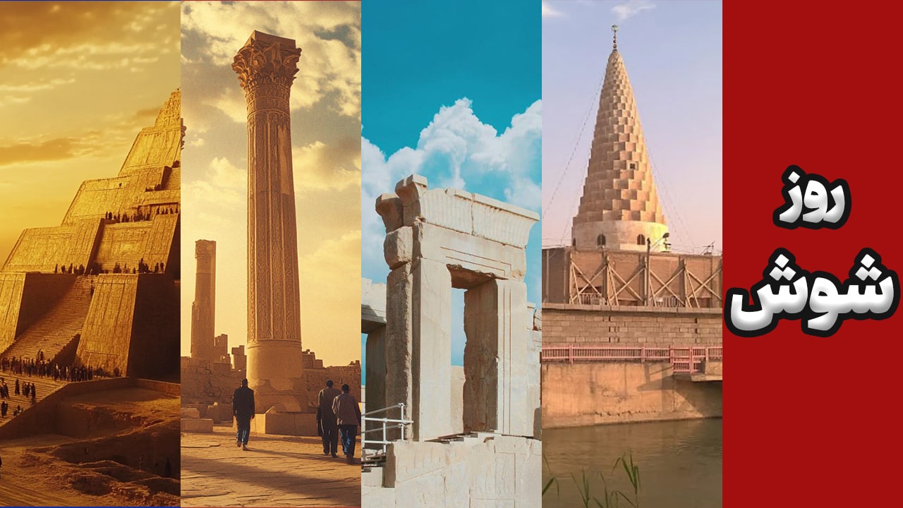ساخت انیمیشن هوش مصنوعی شهر شوش